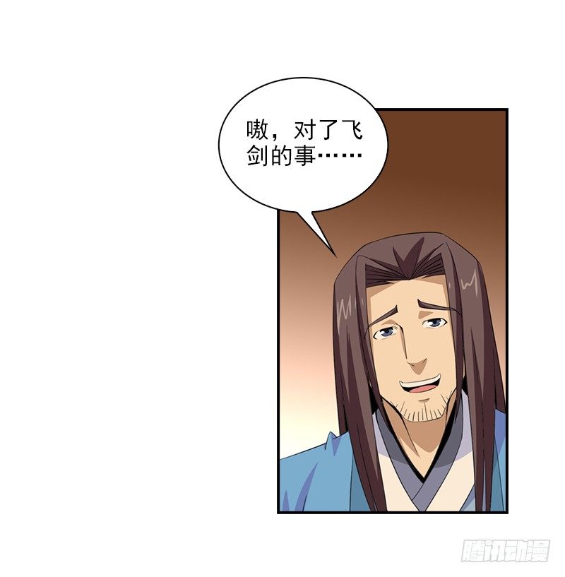 《正经的修仙传》06神秘的高长老 第23页