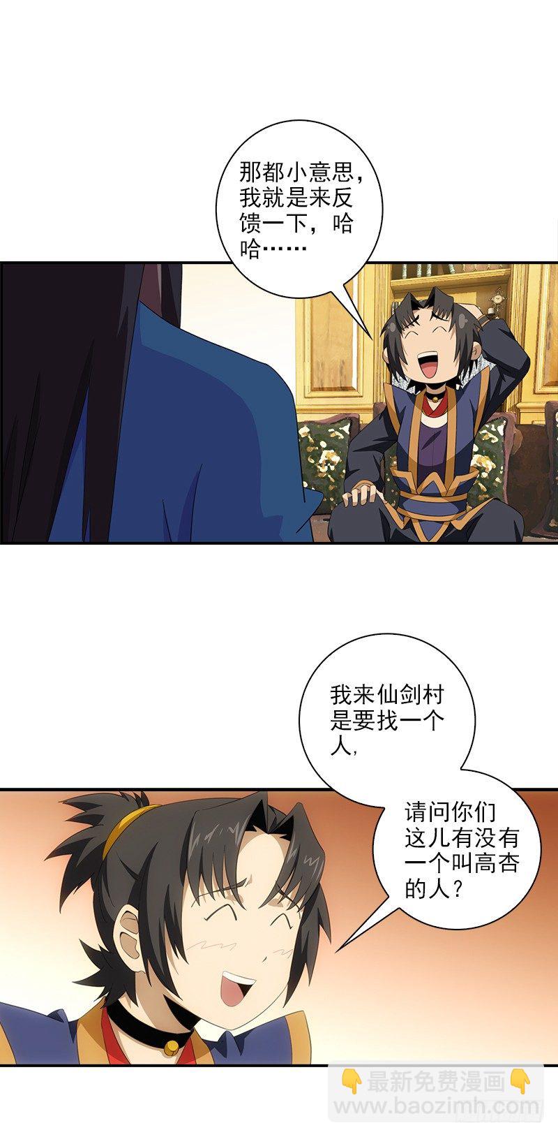 《正经的修仙传》06神秘的高长老 第24页