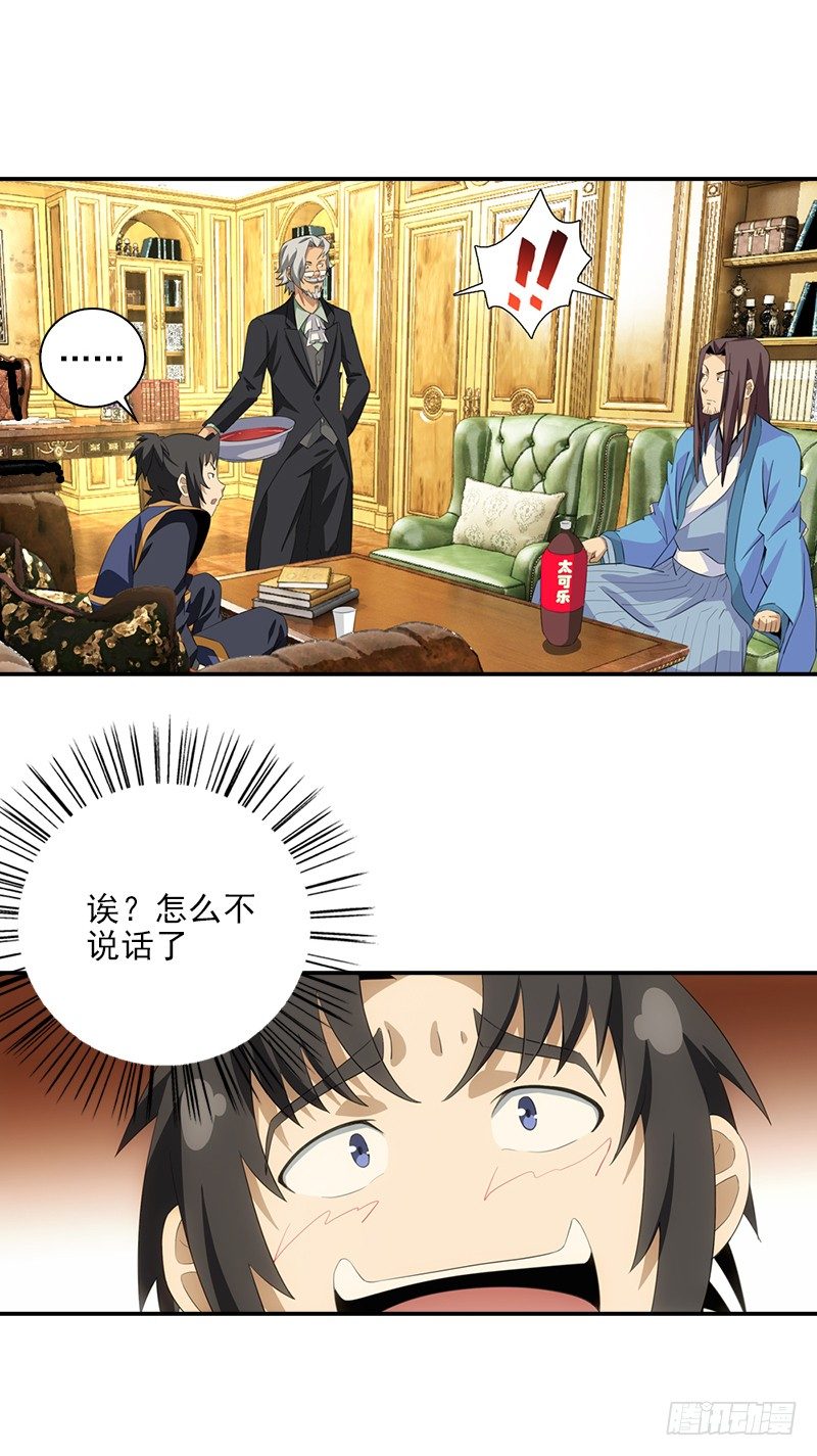 《正经的修仙传》06神秘的高长老 第25页