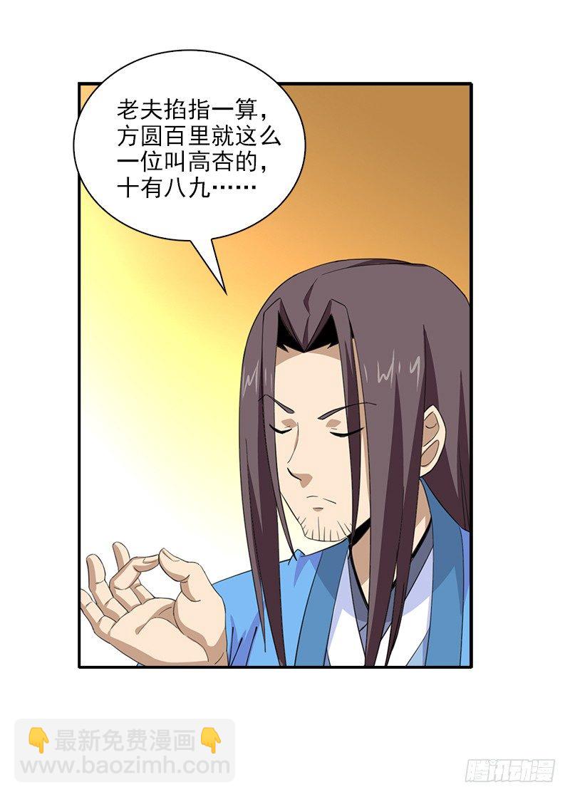 《正经的修仙传》06神秘的高长老 第28页