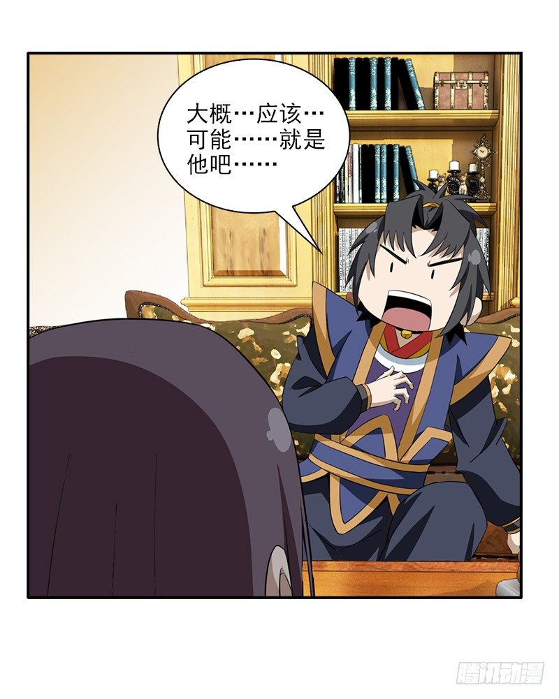 《正经的修仙传》06神秘的高长老 第29页