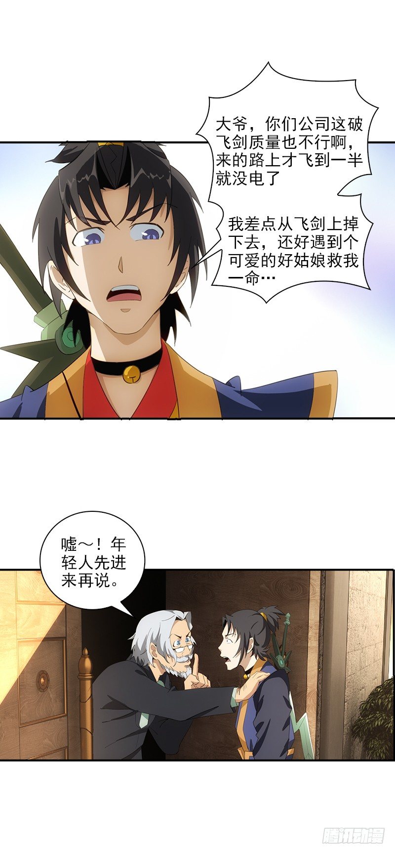 《正经的修仙传》06神秘的高长老 第2页