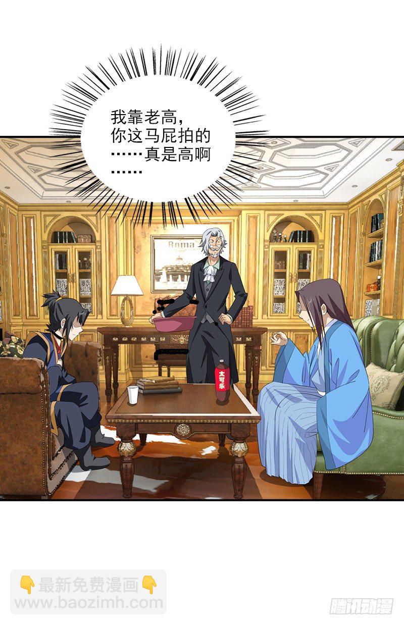 《正经的修仙传》06神秘的高长老 第30页