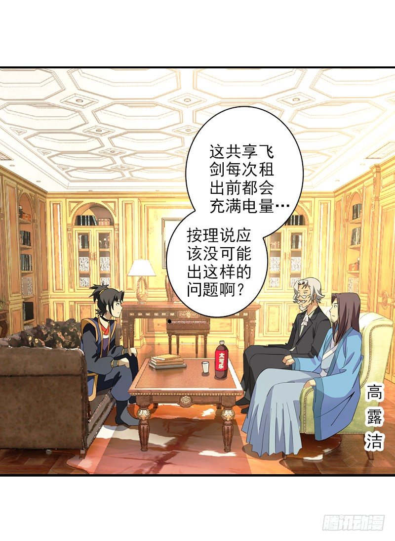 《正经的修仙传》06神秘的高长老 第4页