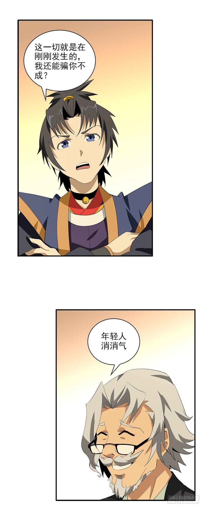 《正经的修仙传》06神秘的高长老 第5页