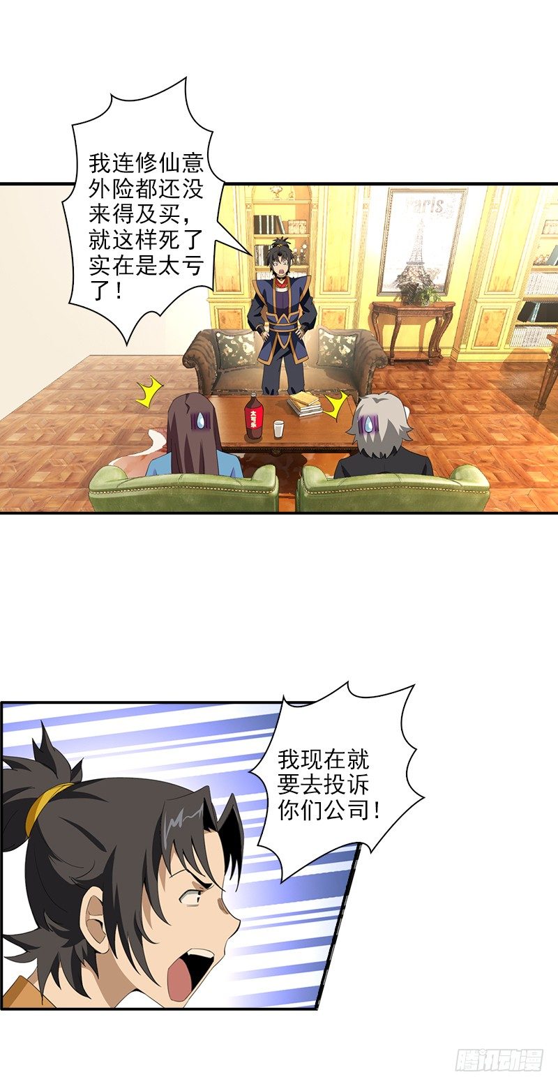《正经的修仙传》06神秘的高长老 第6页