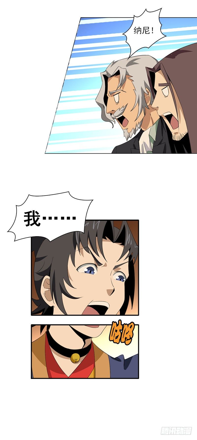 《正经的修仙传》06神秘的高长老 第7页