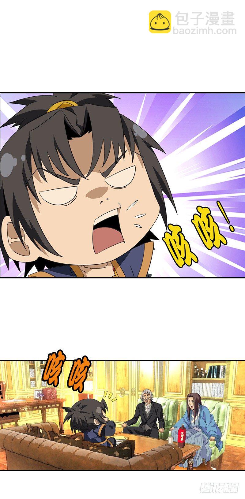 《正经的修仙传》06神秘的高长老 第8页