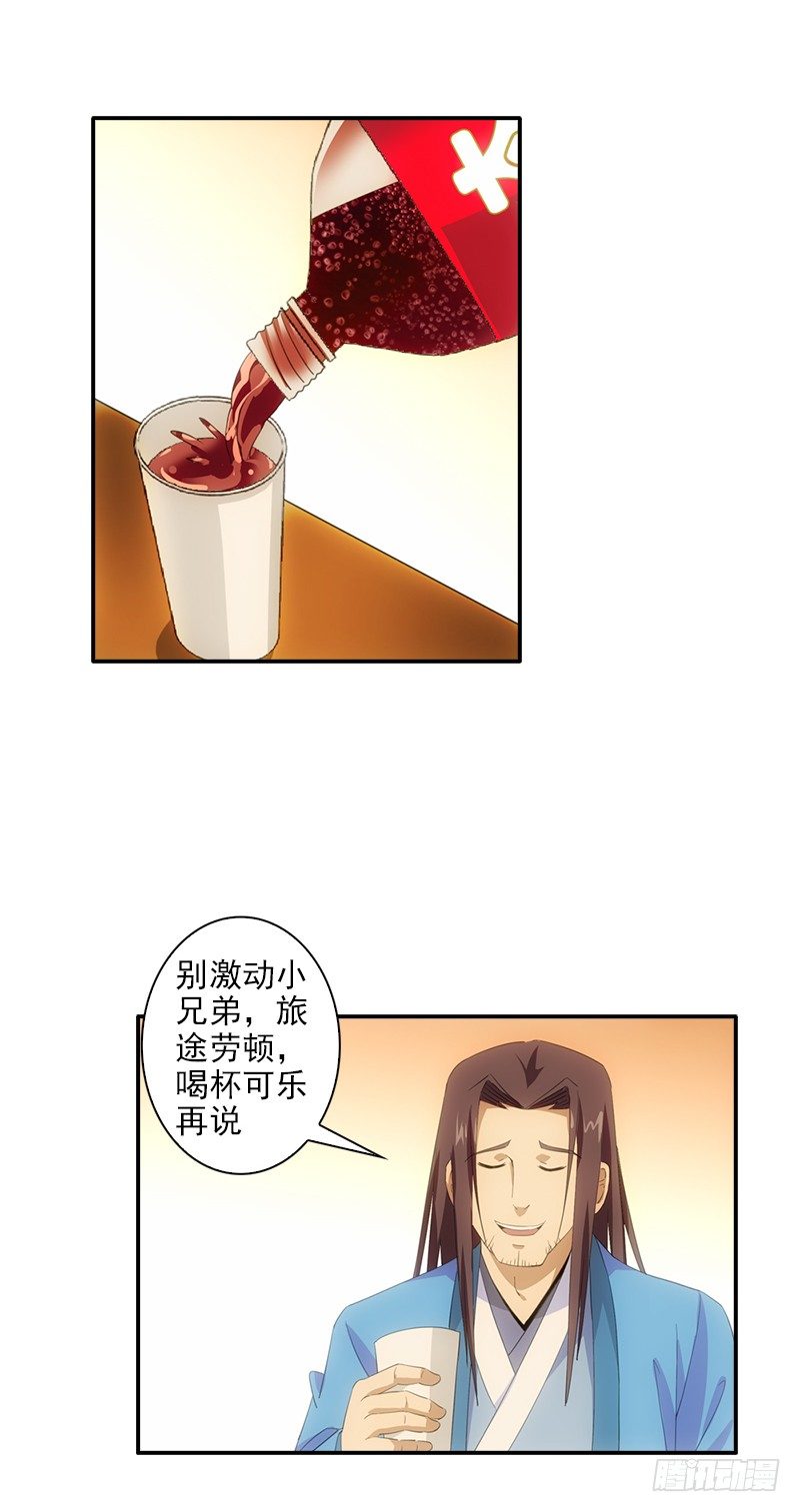 《正经的修仙传》06神秘的高长老 第9页