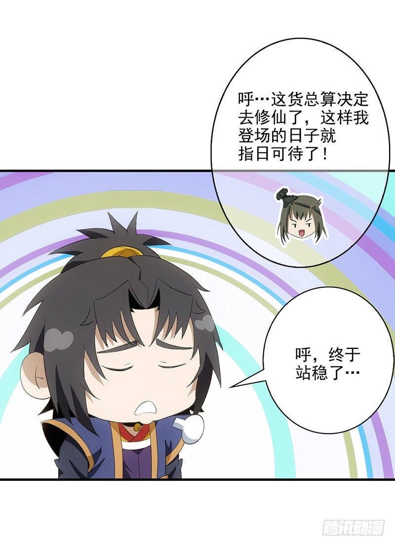 《正经的修仙传》04飞剑的操纵方式 第2页