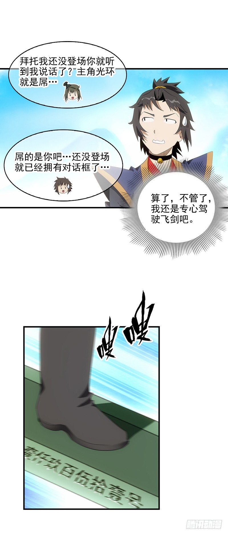 《正经的修仙传》04飞剑的操纵方式 第4页