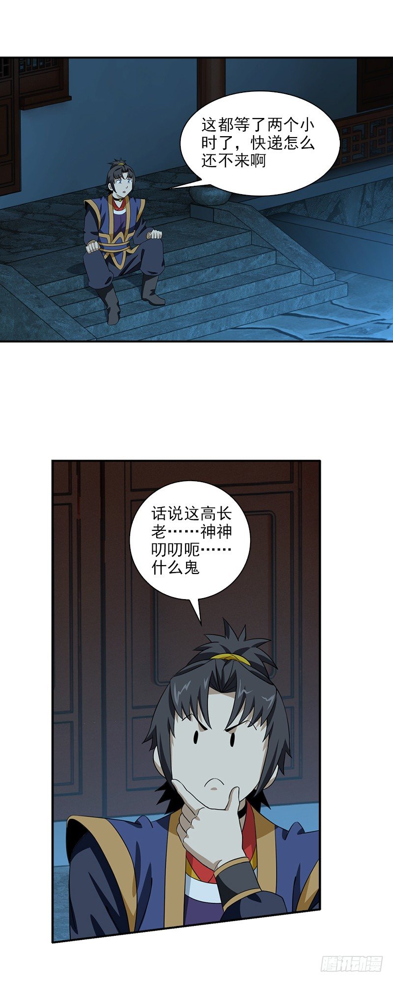 《正经的修仙传》10.天降葫芦 第13页