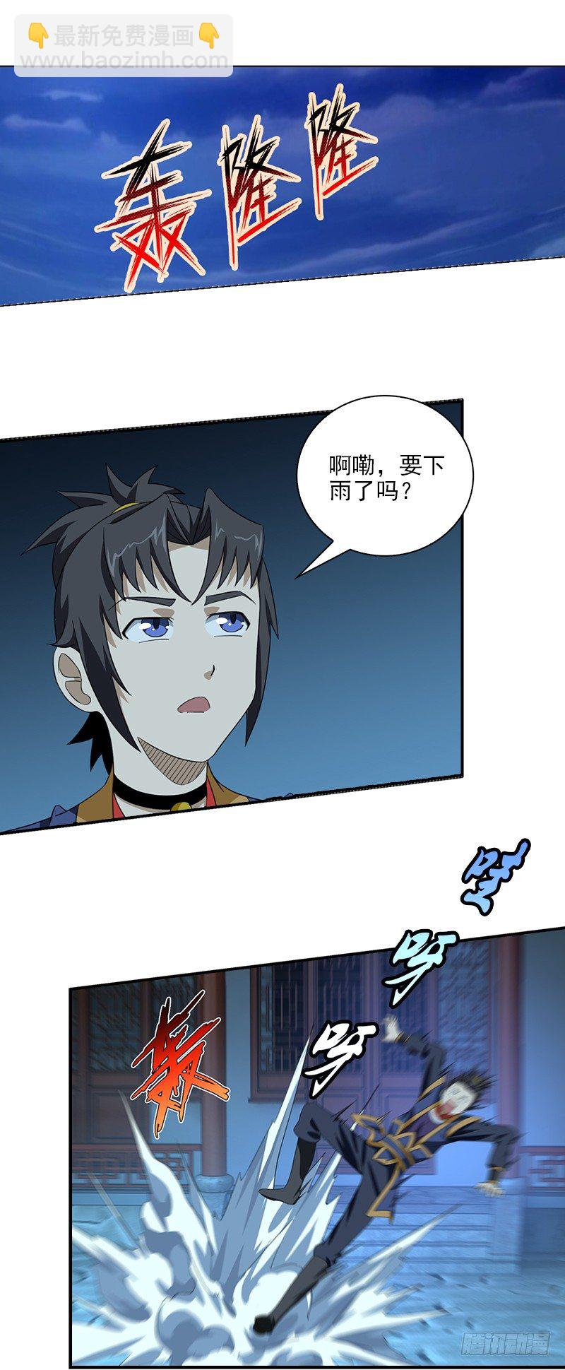 《正经的修仙传》10.天降葫芦 第14页