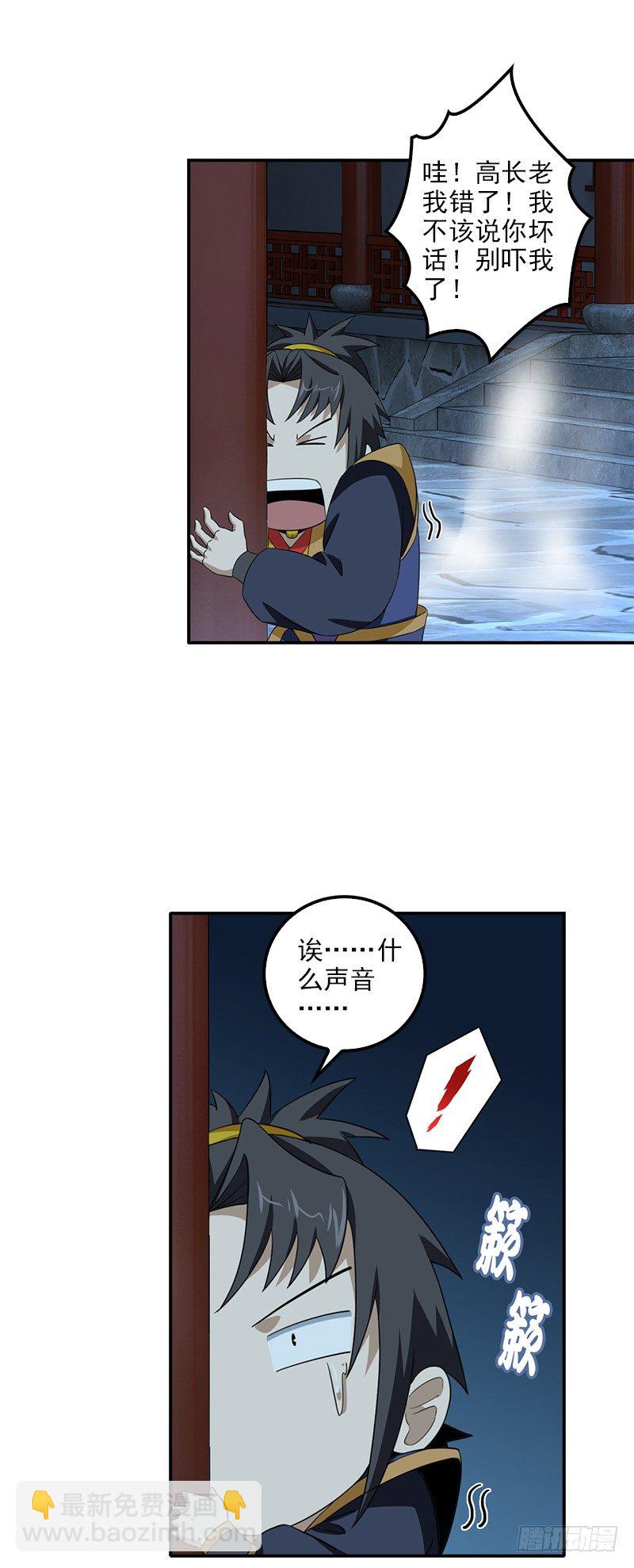 《正经的修仙传》10.天降葫芦 第15页