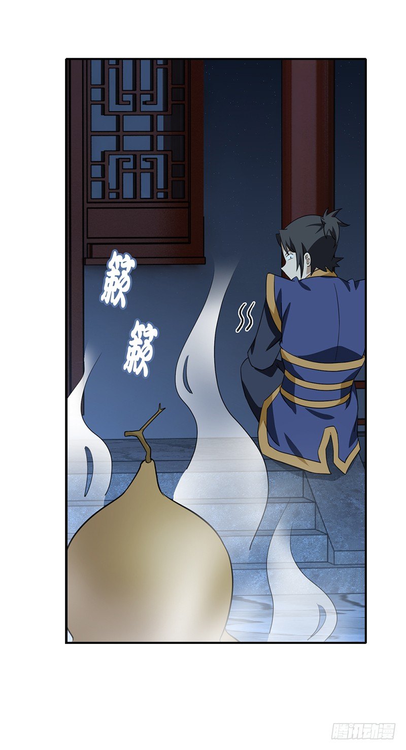 《正经的修仙传》10.天降葫芦 第16页