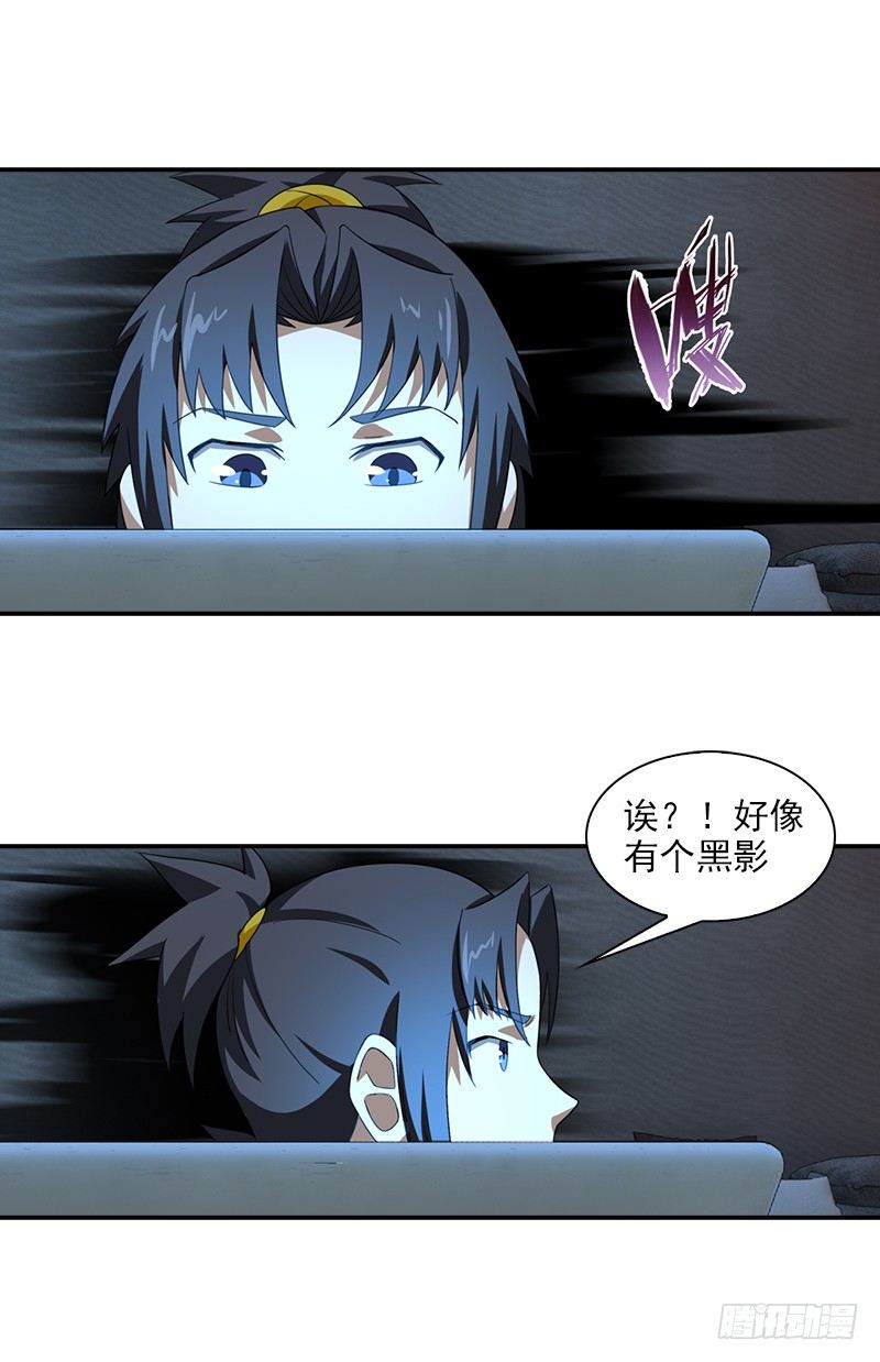 《正经的修仙传》10.天降葫芦 第2页