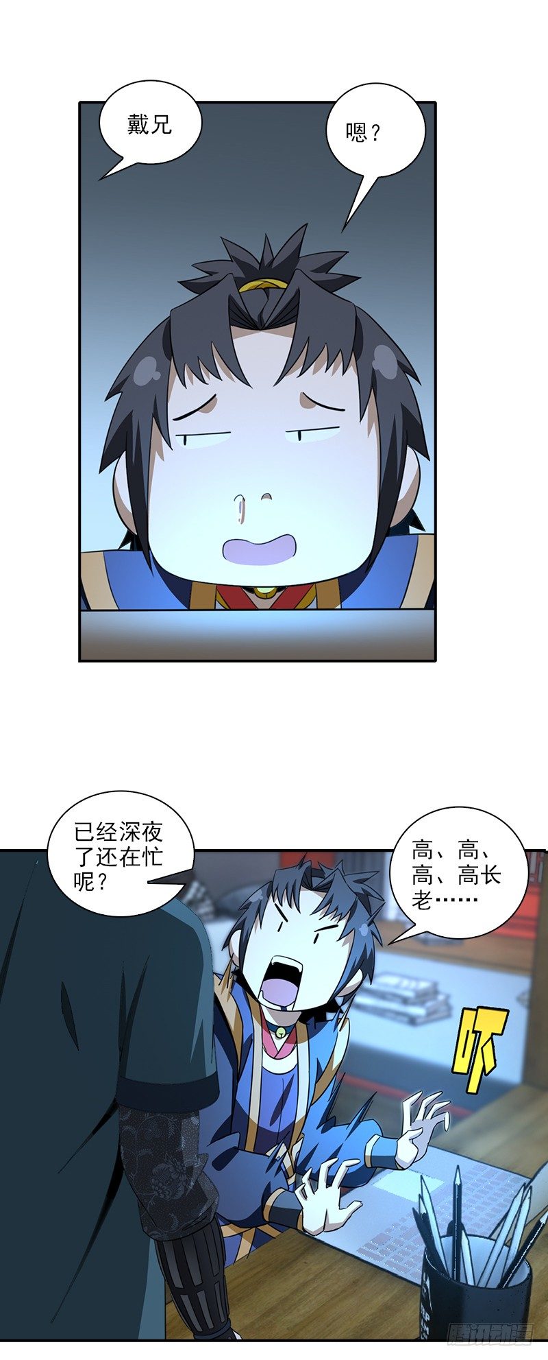 《正经的修仙传》10.天降葫芦 第3页