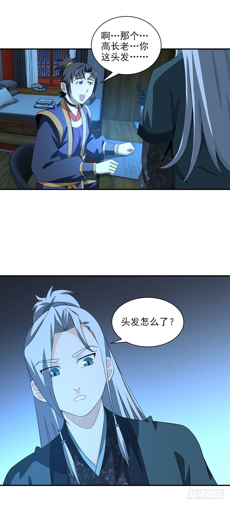 《正经的修仙传》10.天降葫芦 第5页