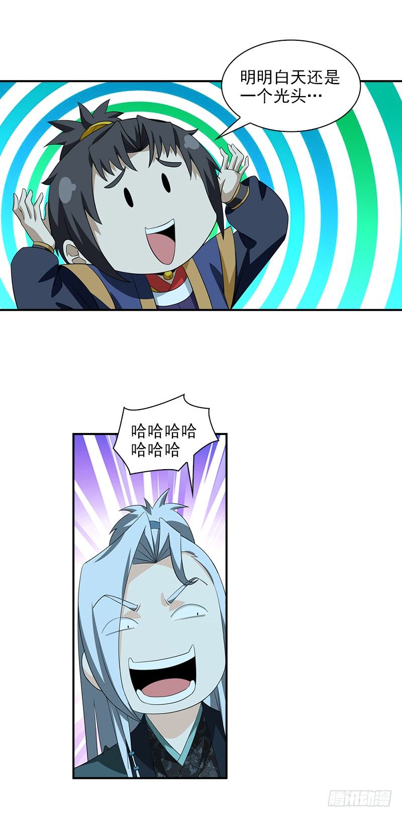 《正经的修仙传》10.天降葫芦 第6页