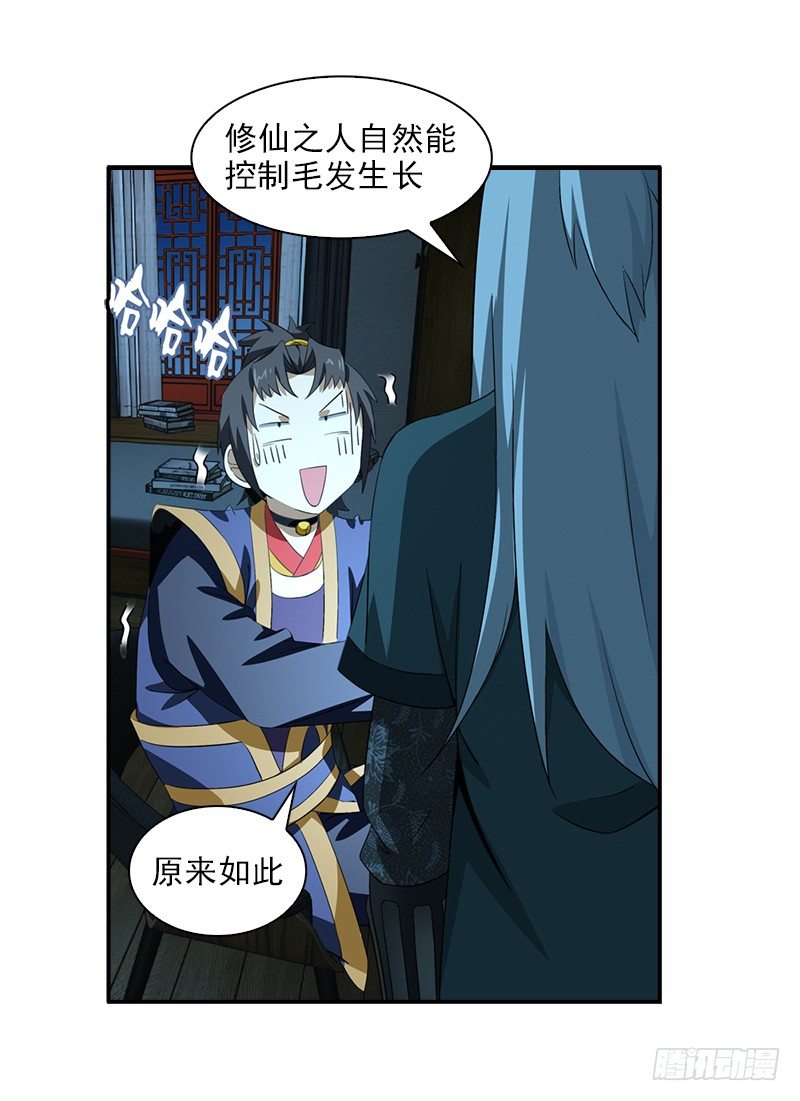 《正经的修仙传》10.天降葫芦 第7页