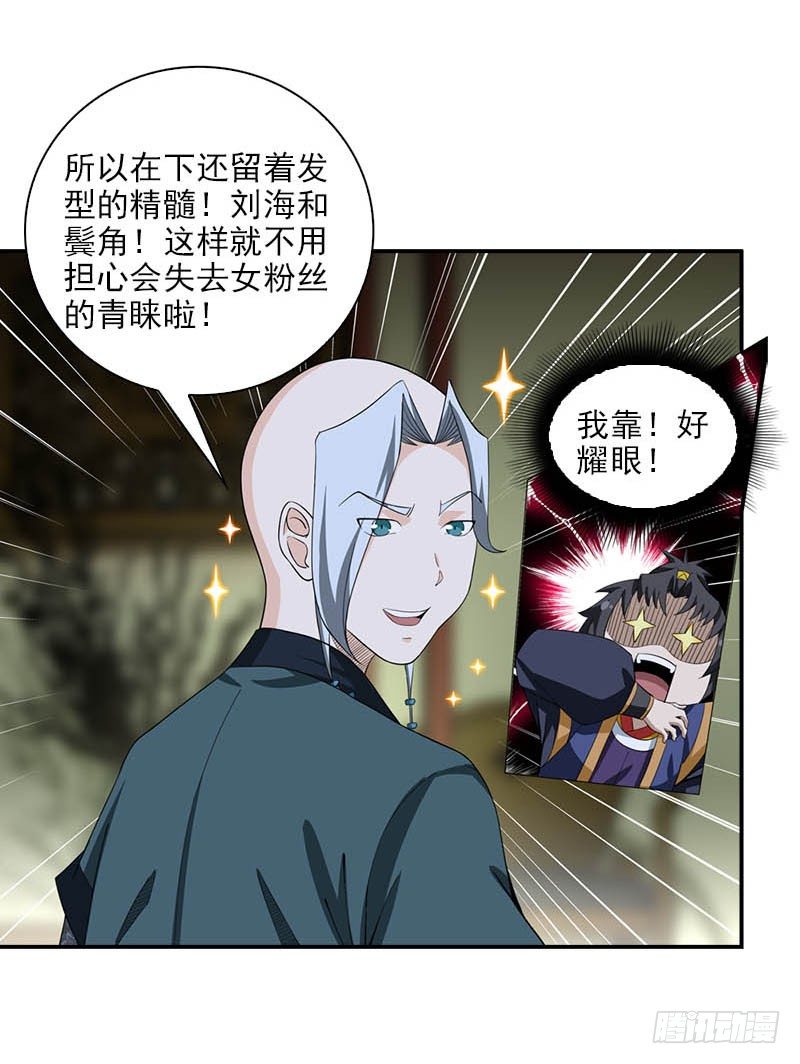 《正经的修仙传》8门客的资格 第10页