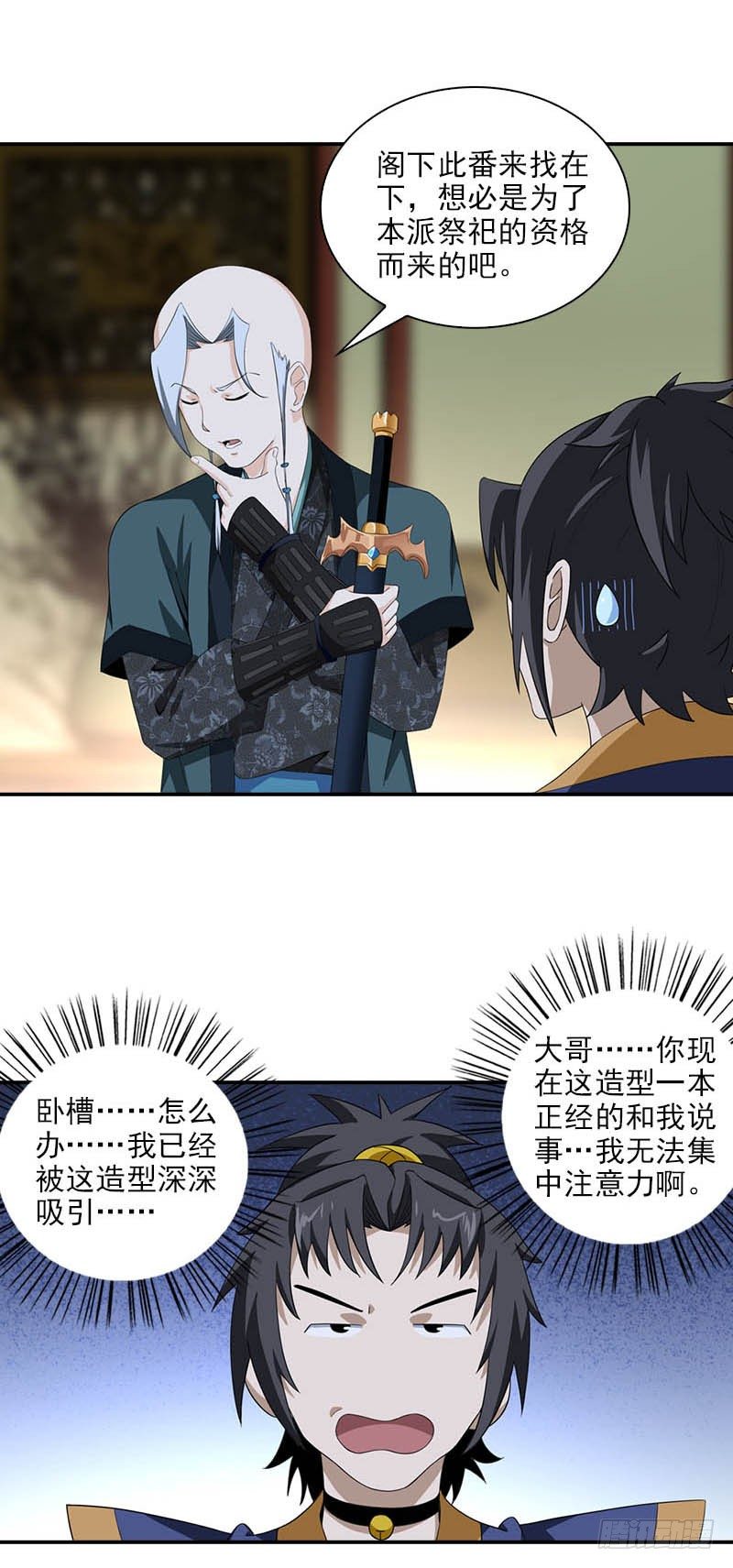 《正经的修仙传》8门客的资格 第11页