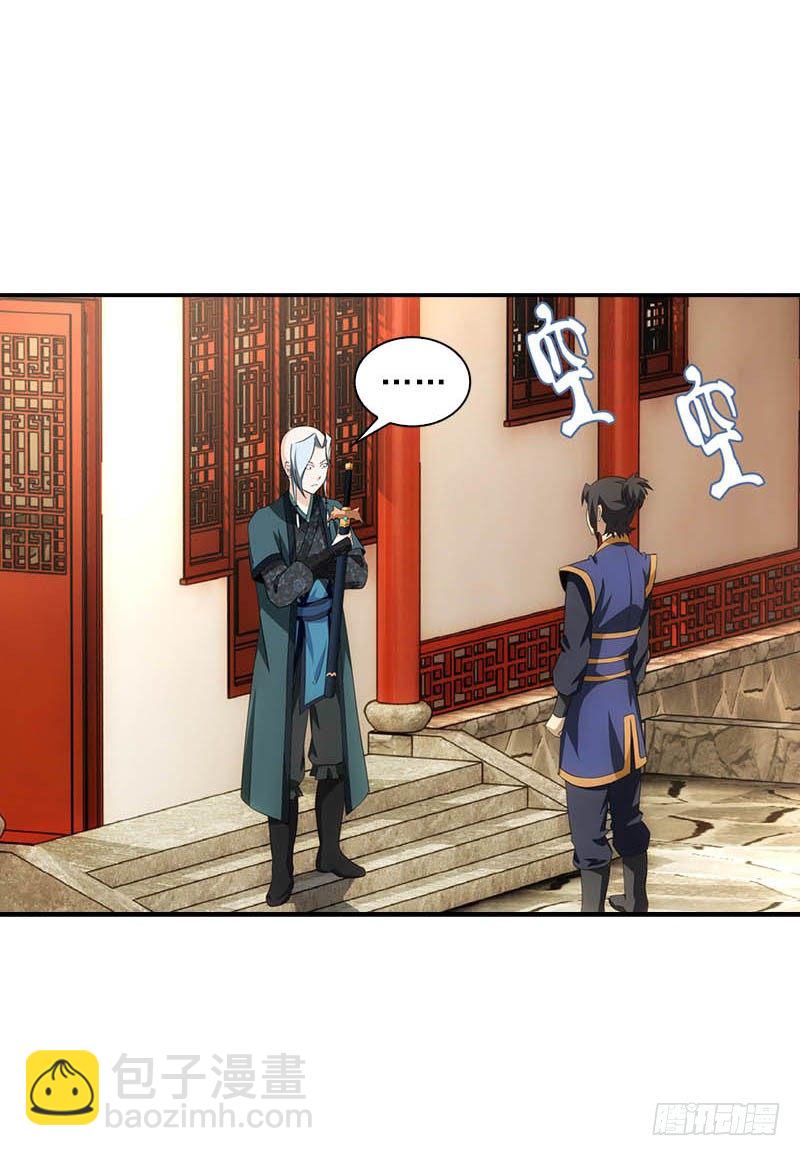 《正经的修仙传》8门客的资格 第12页