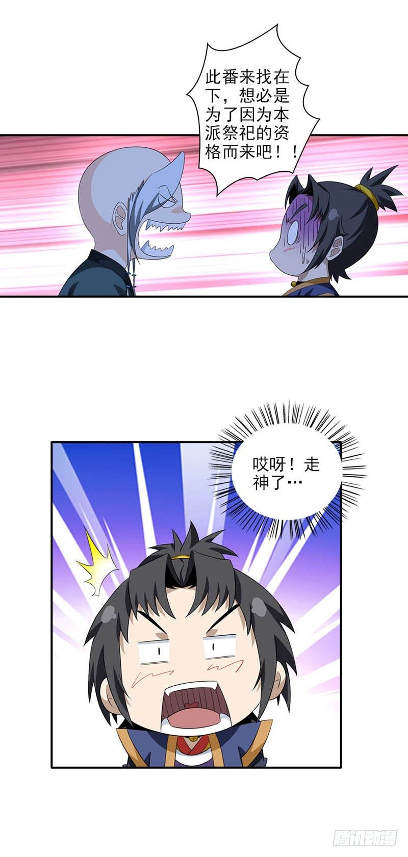 《正经的修仙传》8门客的资格 第16页