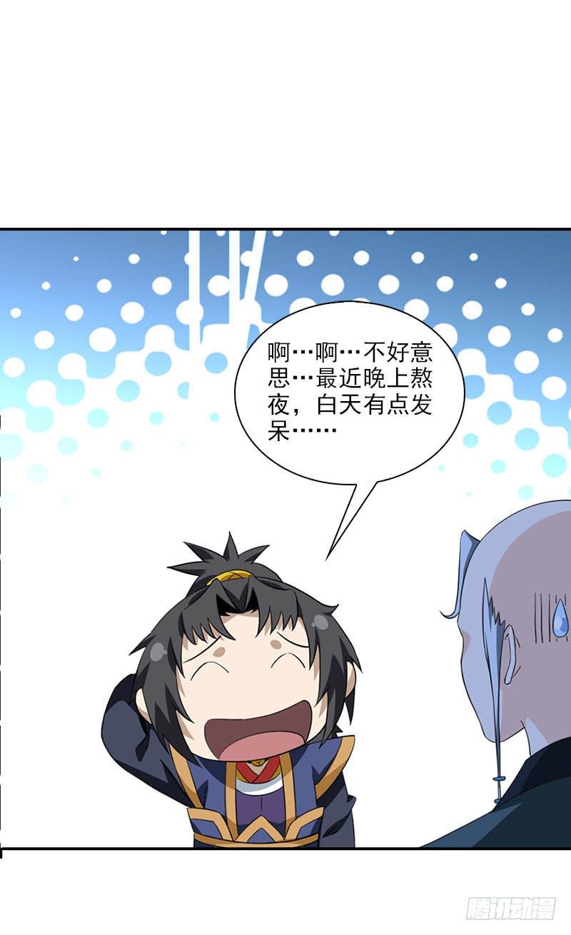 《正经的修仙传》8门客的资格 第17页