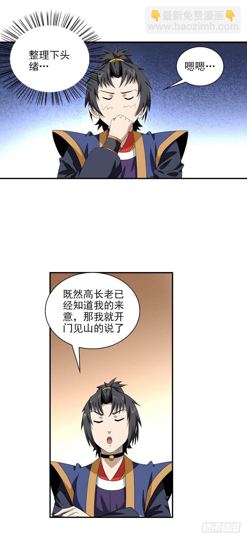 《正经的修仙传》8门客的资格 第18页