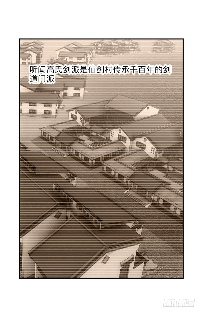 《正经的修仙传》8门客的资格 第19页