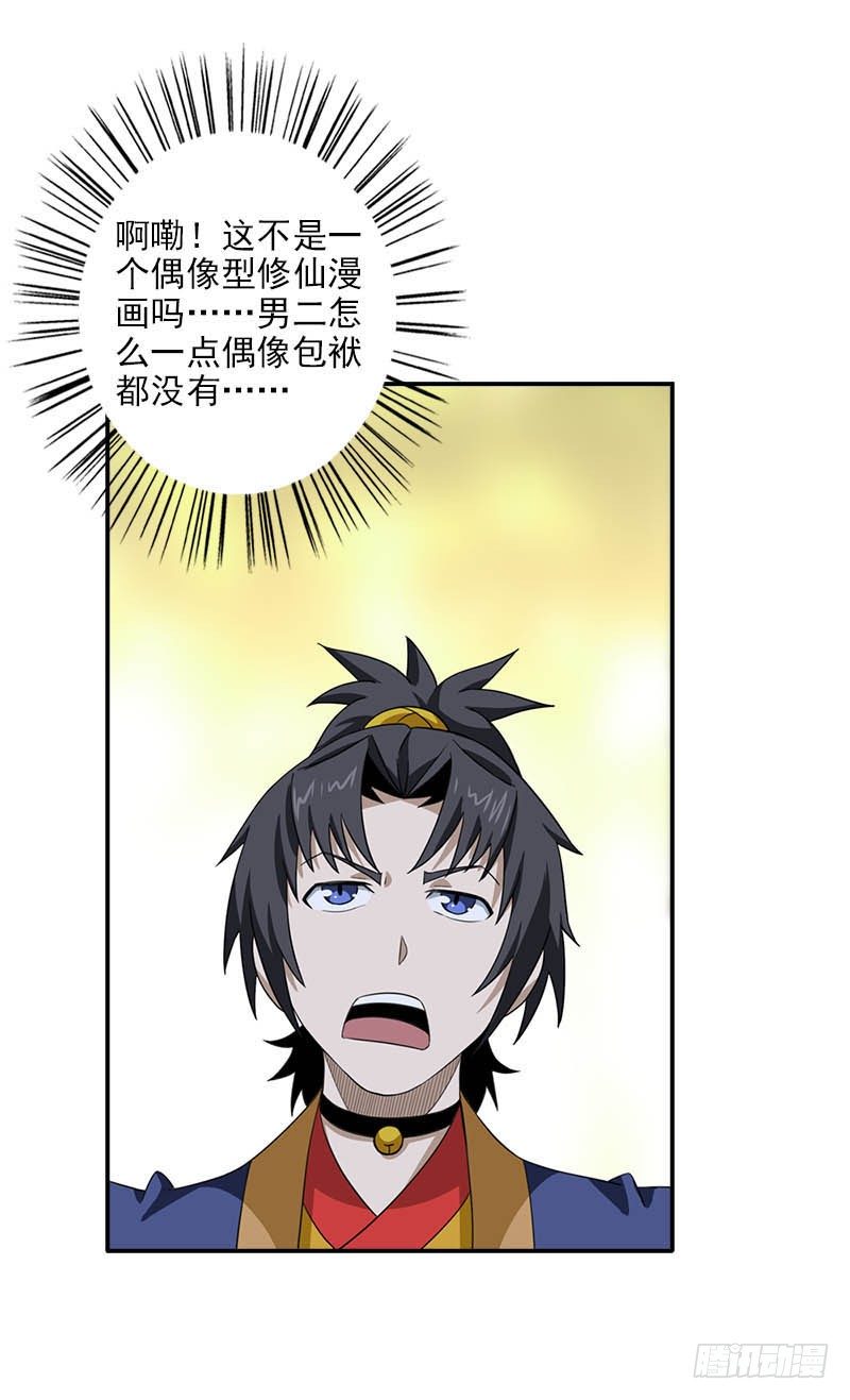 《正经的修仙传》8门客的资格 第1页