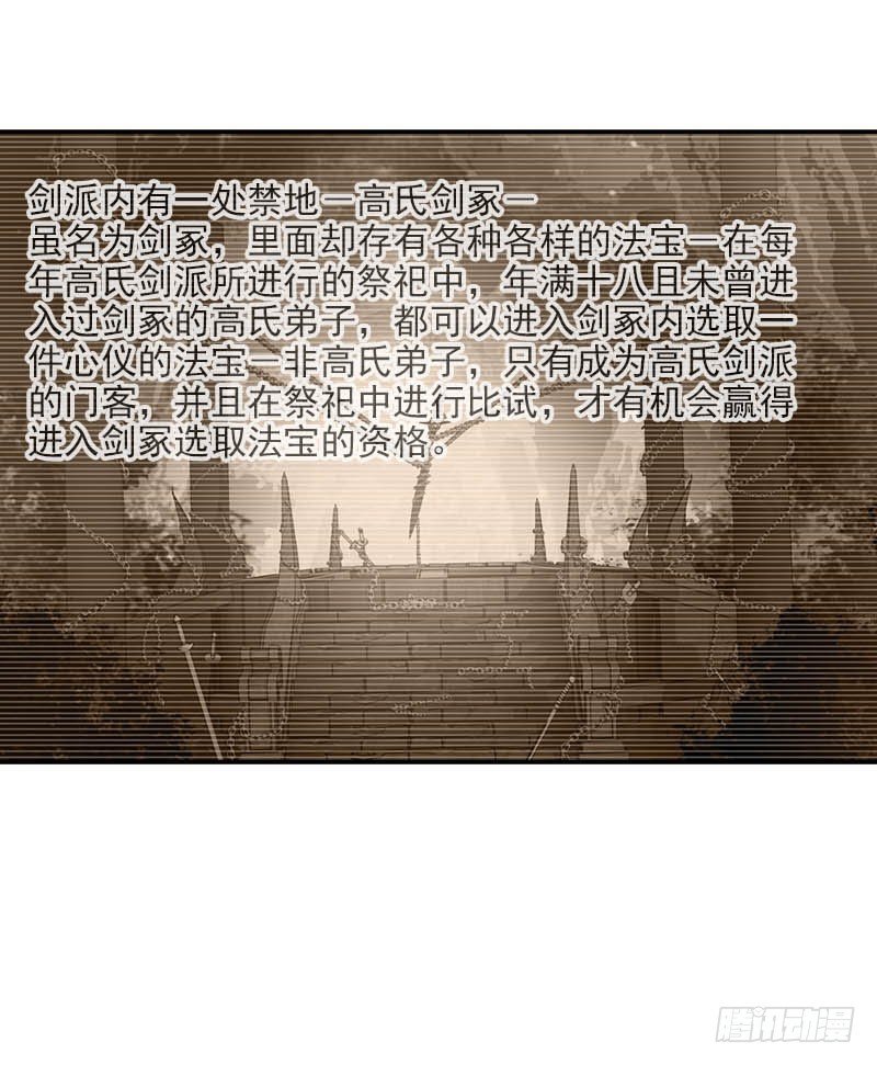 《正经的修仙传》8门客的资格 第20页