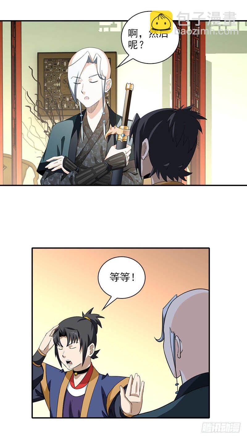 《正经的修仙传》8门客的资格 第21页