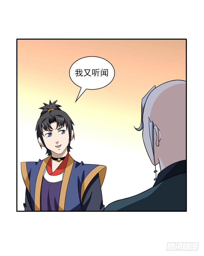《正经的修仙传》8门客的资格 第22页