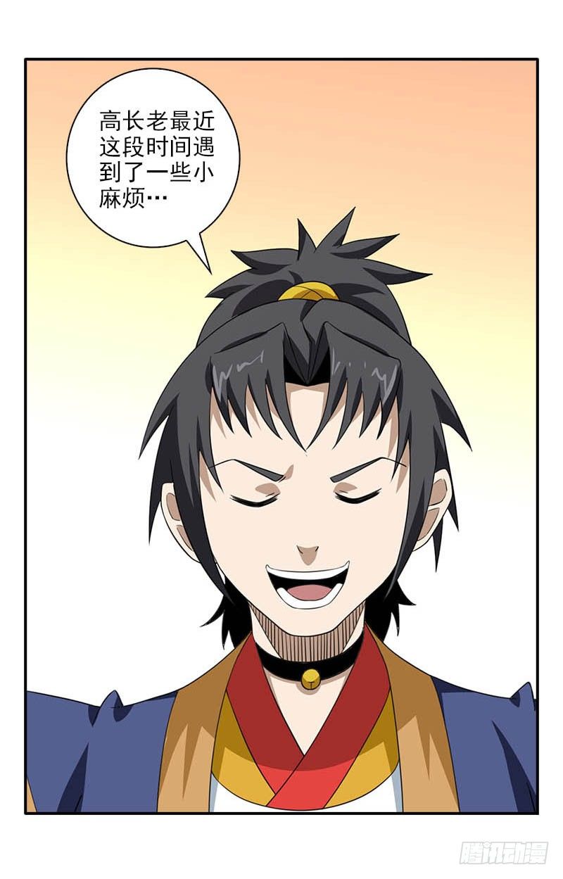 《正经的修仙传》8门客的资格 第23页