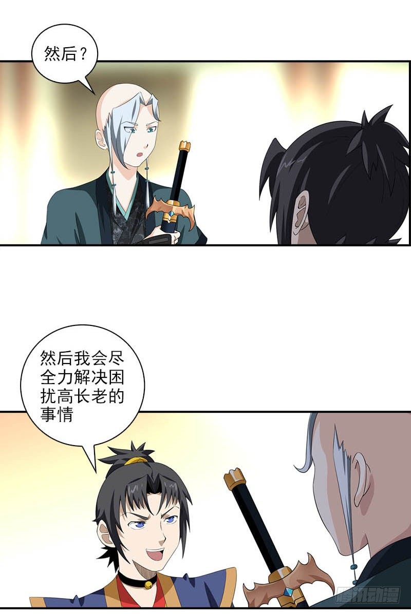 《正经的修仙传》8门客的资格 第24页
