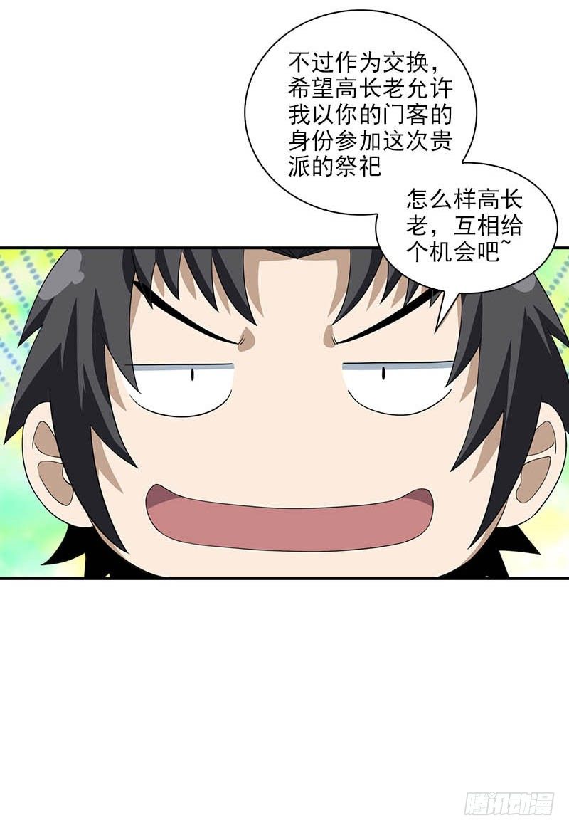 《正经的修仙传》8门客的资格 第25页