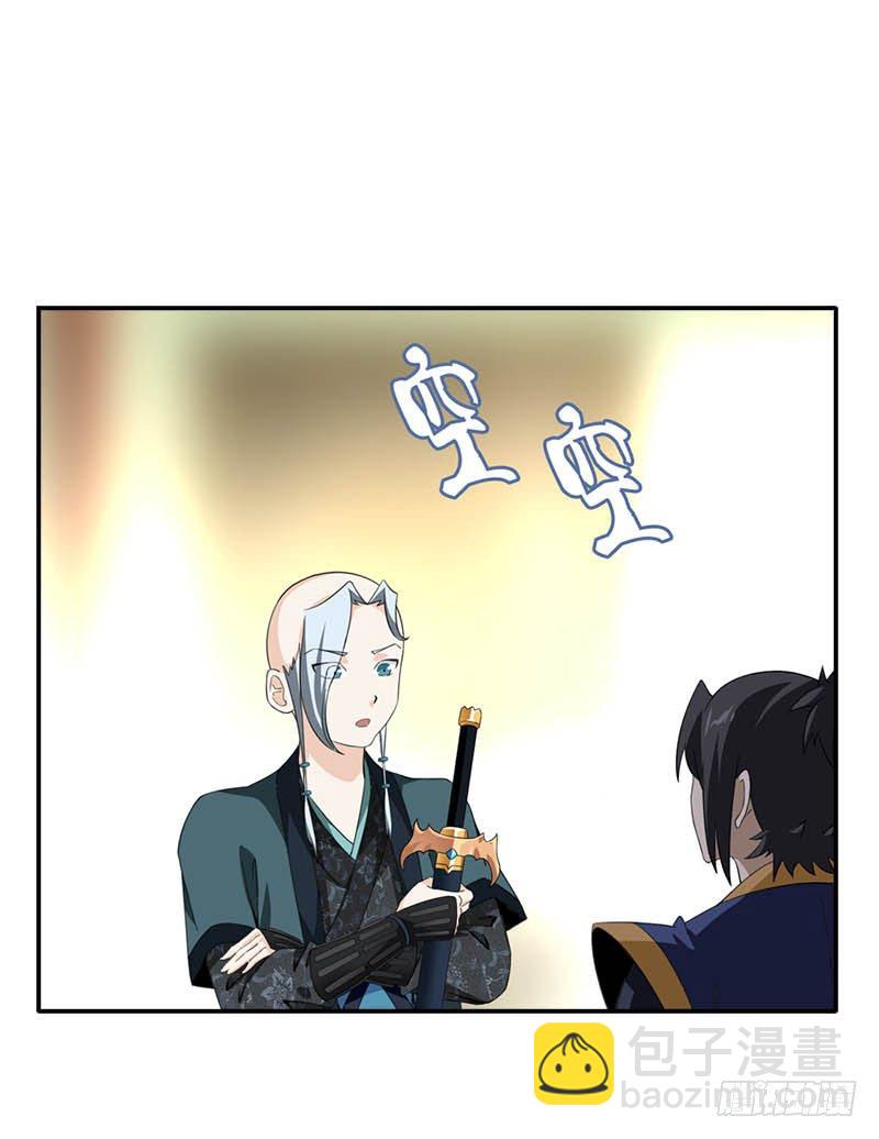 《正经的修仙传》8门客的资格 第26页