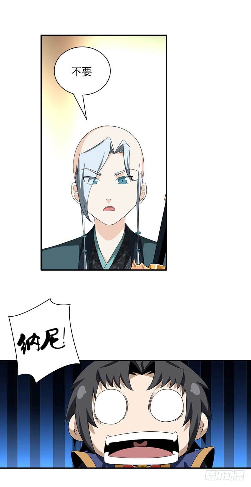 《正经的修仙传》8门客的资格 第27页