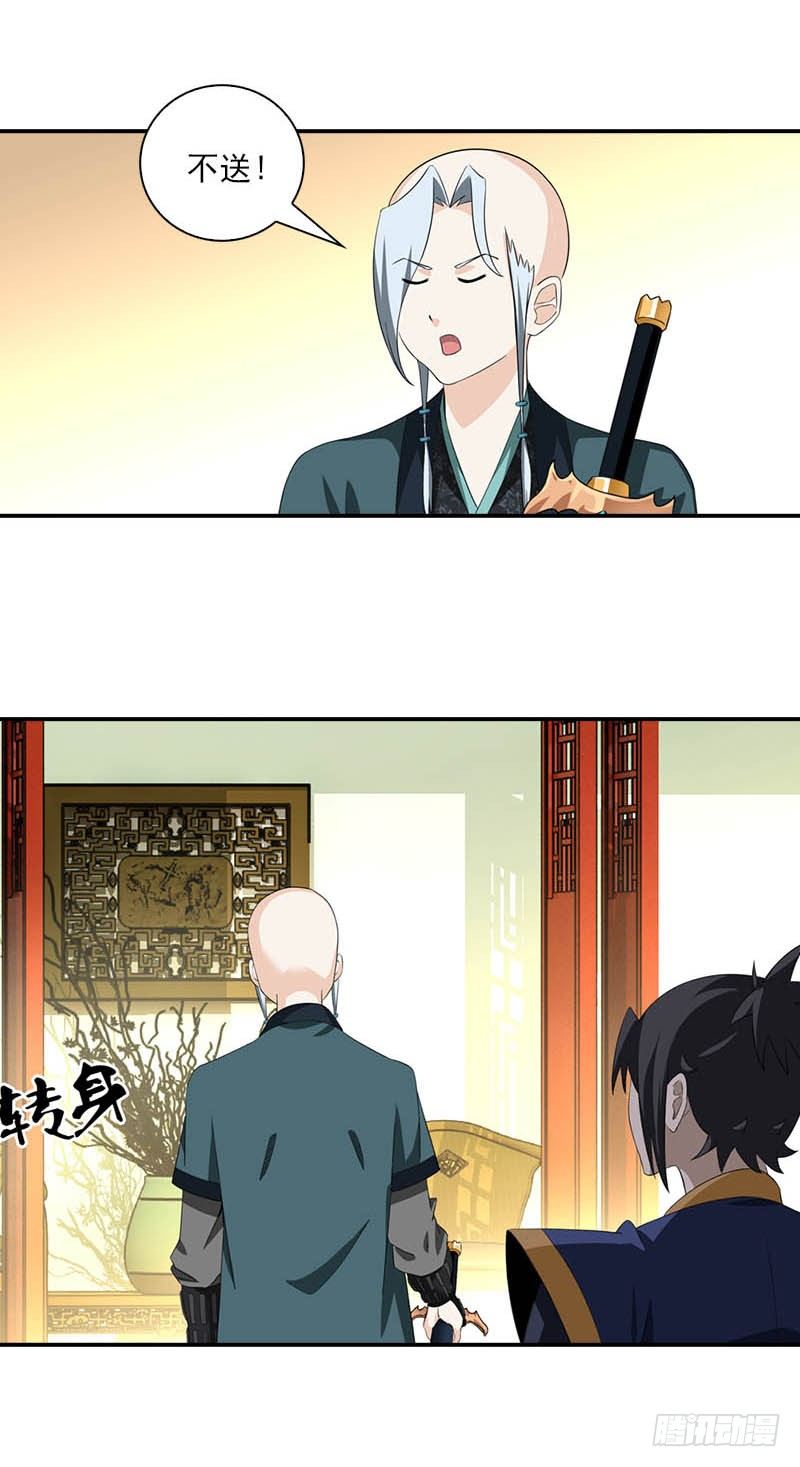 《正经的修仙传》8门客的资格 第28页