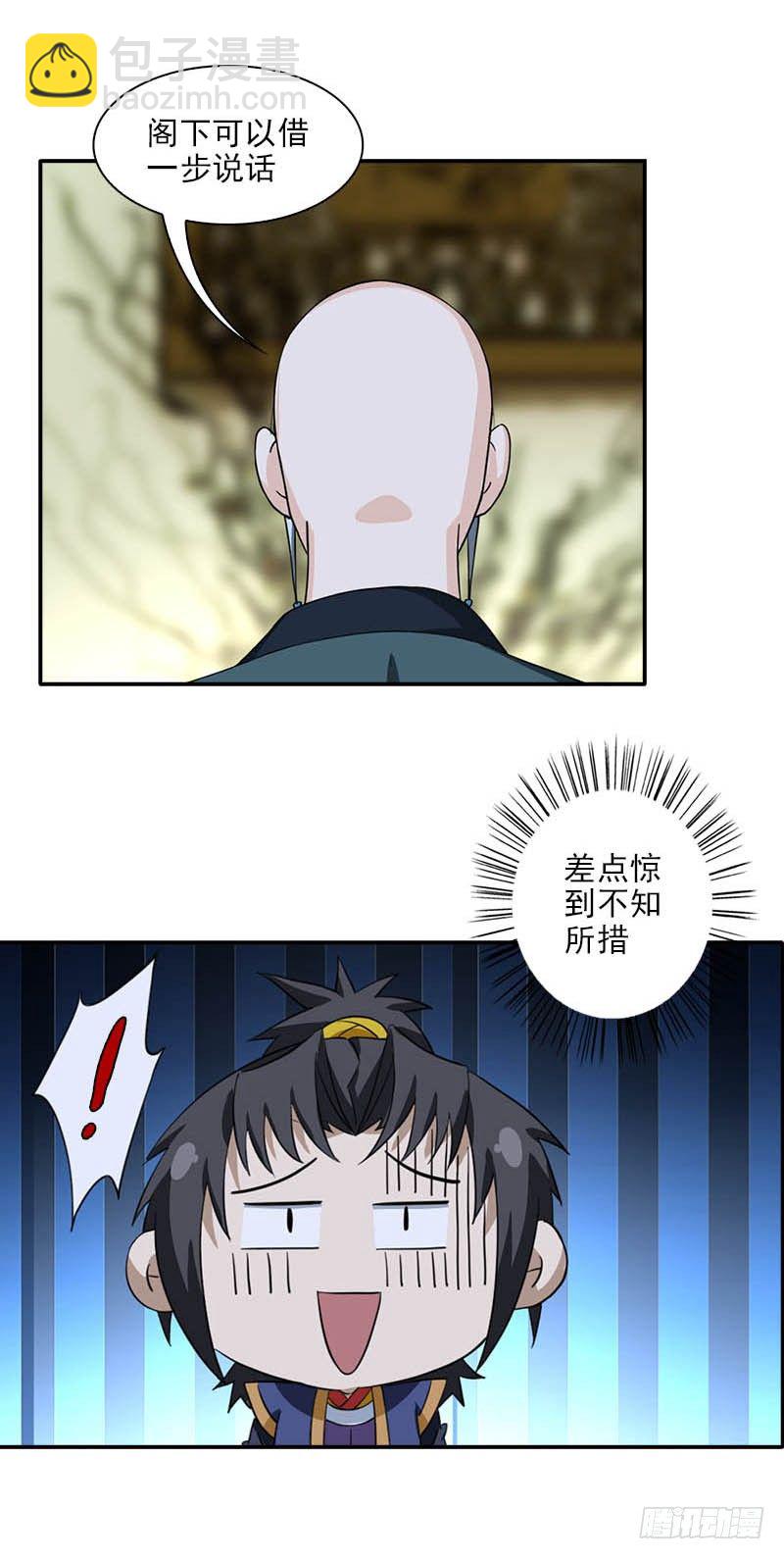 《正经的修仙传》8门客的资格 第2页