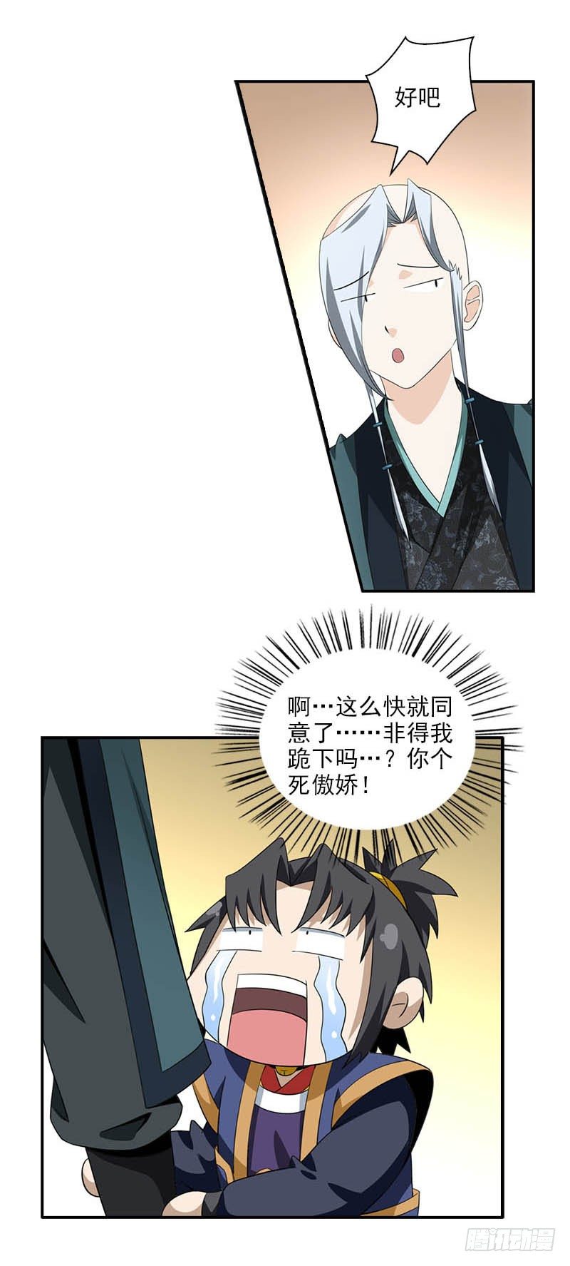 《正经的修仙传》8门客的资格 第32页