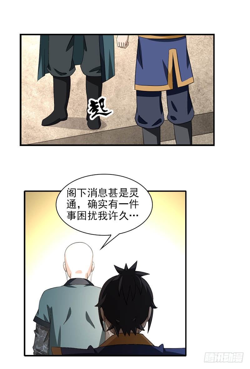《正经的修仙传》8门客的资格 第33页
