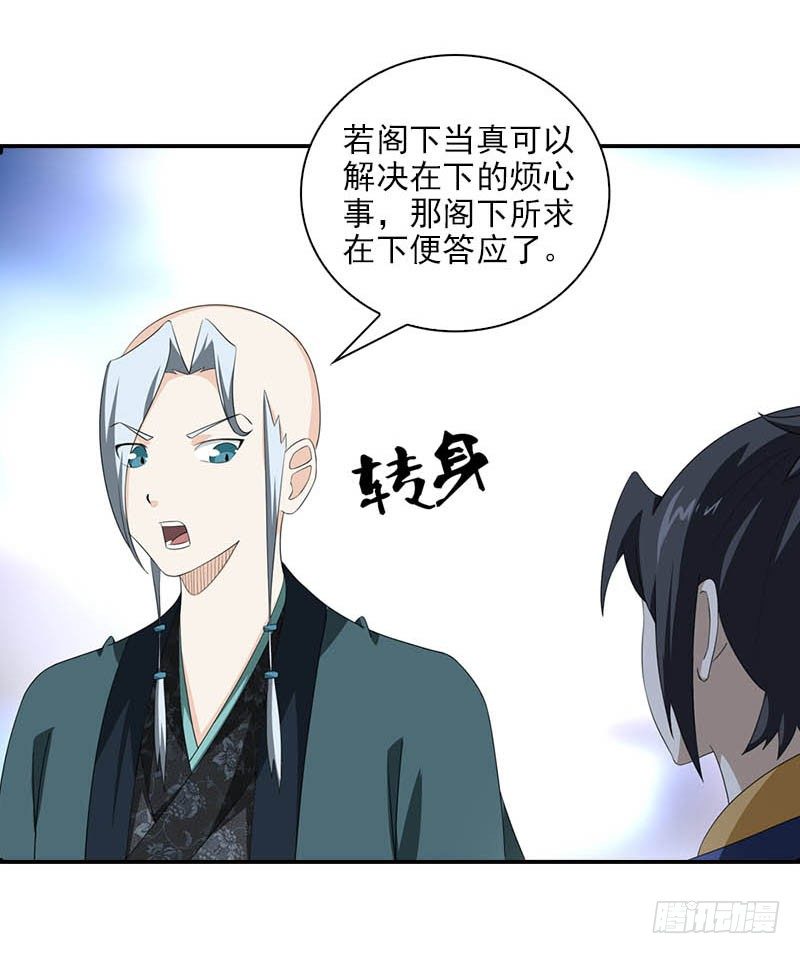 《正经的修仙传》8门客的资格 第34页