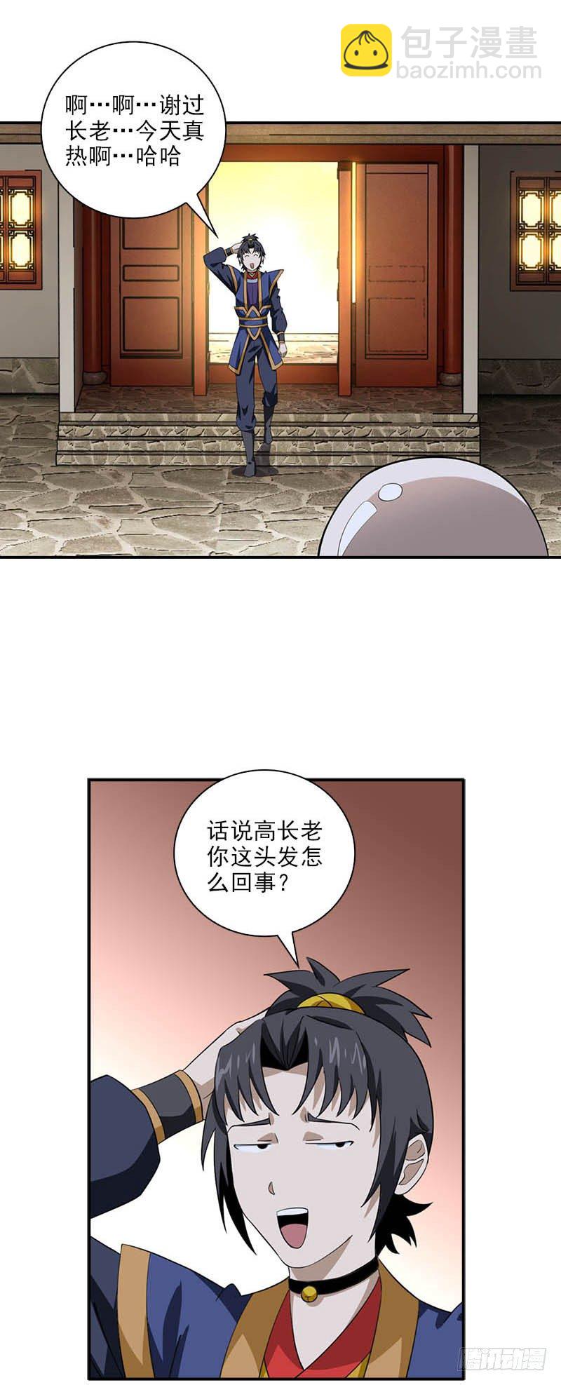 《正经的修仙传》8门客的资格 第3页