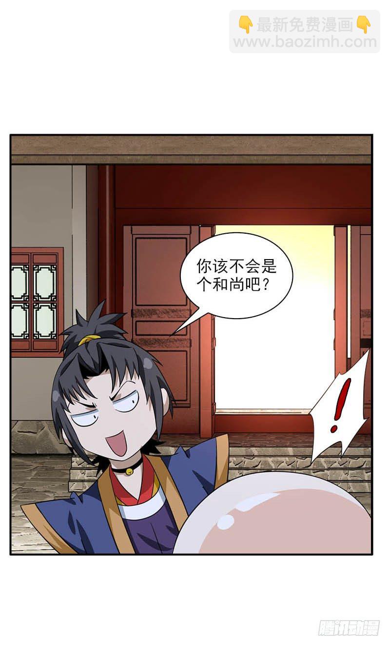 《正经的修仙传》8门客的资格 第4页