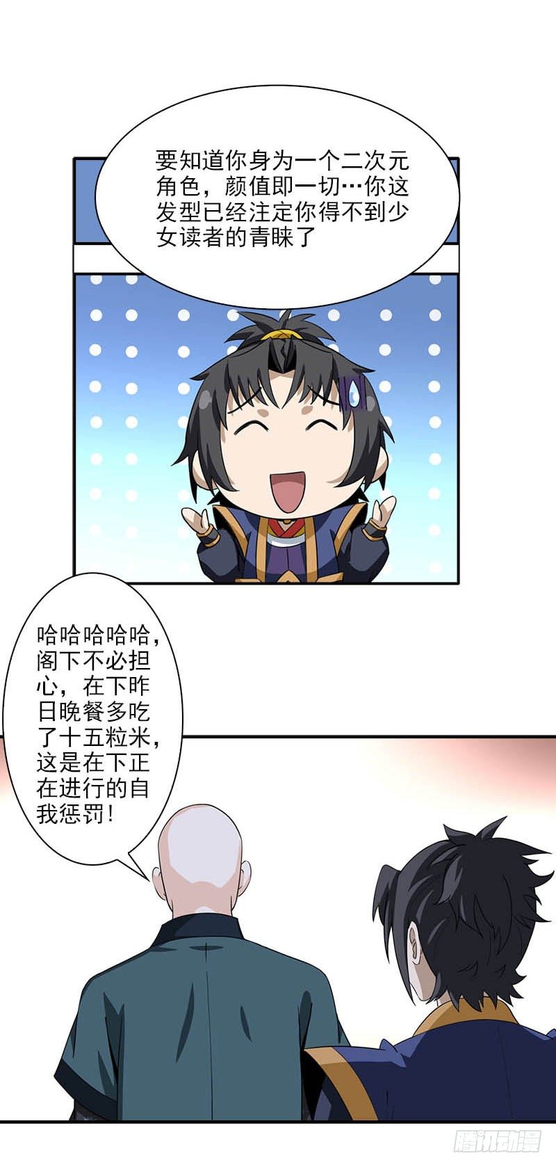 《正经的修仙传》8门客的资格 第7页