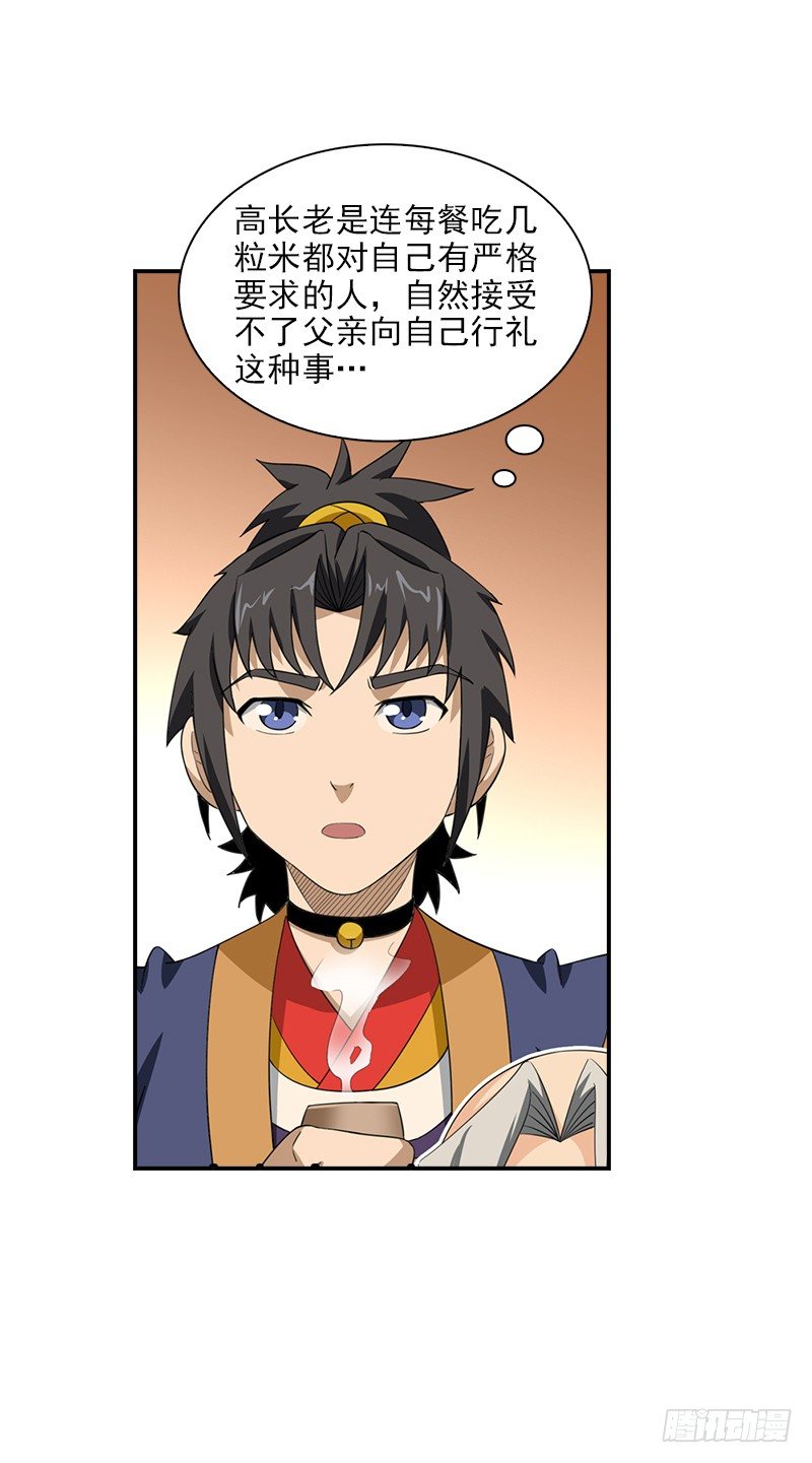 《正经的修仙传》9.长老的苦恼 第10页
