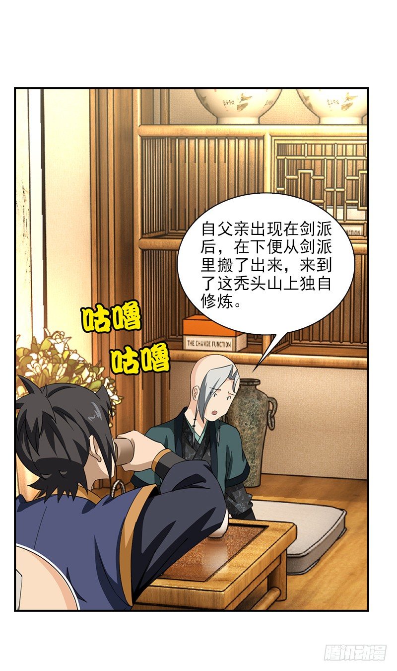 《正经的修仙传》9.长老的苦恼 第11页